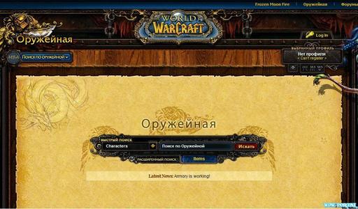 World of Warcraft - Тестирование аукциона для Оружейной