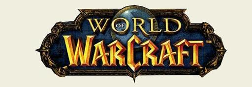World of Warcraft - От фанатов, с любовью.