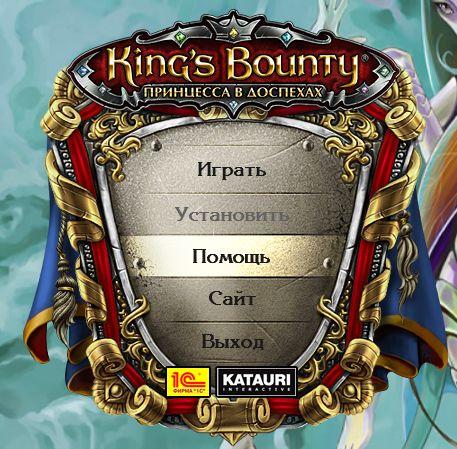 King's Bounty: Принцесса в Доспехах - Трудно быть принцессой