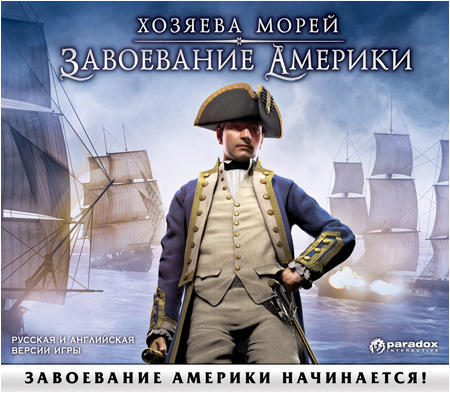 «Хозяева морей. Завоевание Америки» — открыт официальный сайт игры