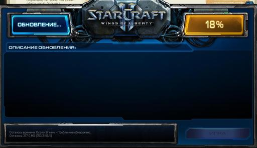 StarCraft II: Wings of Liberty - Новые патчи. Бета снова началась!