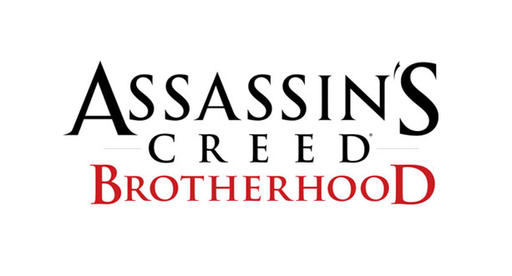 Assassin’s Creed: Братство Крови - Жизненный мультиплеер