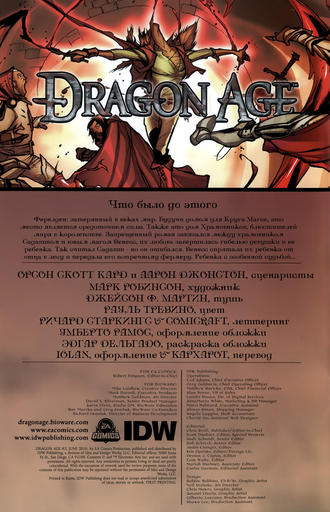 Dragon Age: Начало - Комикс Dragon Age #2