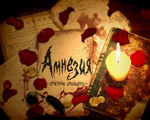 Амнезия. Призрак прошлого - Preview IGN.com эксклюзивный перевод от amnesiagame.net + БОНУС