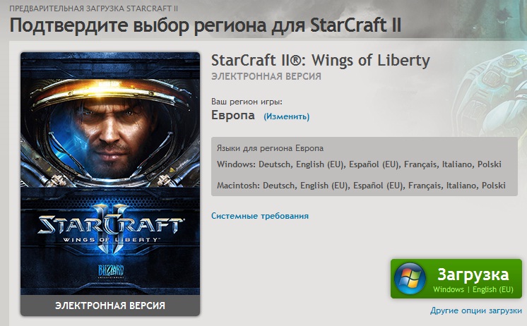 Starcraft 2 Европейская Версия