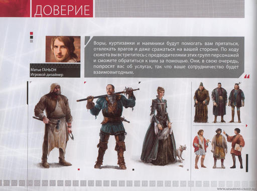 Assassin's Creed II - Книга заговора