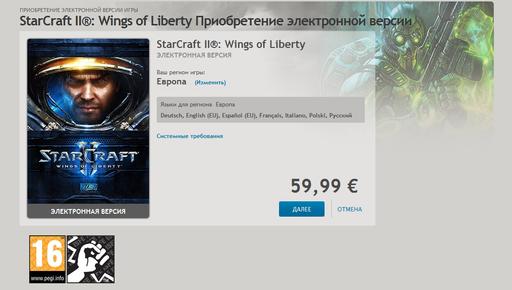 StarCraft II: Wings of Liberty - Дождались!
