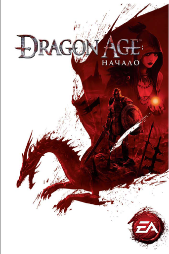 Dragon Age: Начало - Мануал по игре