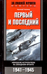 Обзор военно-исторической литературы по периоду 1939-40 гг. Часть 1. Luftwaffe.