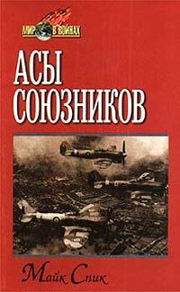 Ил-2 Штурмовик: Битва за Британию - Обзор военно-исторической литературы по периоду 1939-40 гг. Часть 2. RAF.