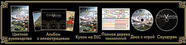 Sid Meier's Civilization V - Civilization V. Коллекционное издание, а также особенности предзаказа UPD1.5