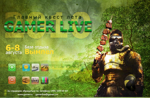 GAMER LIVE! - Репортажи с Gamer Live 2010 (3 видео)