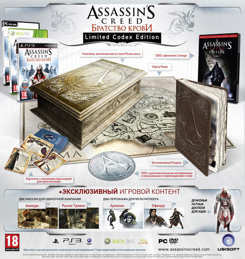 Assassin’s Creed: Братство Крови - Русская страница "АС: Братства Крови", на сайте Ubisoft.