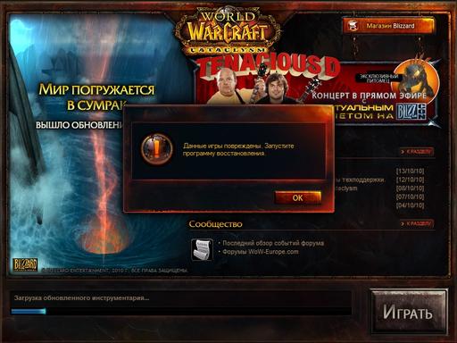 World of Warcraft - Проблема с обновлением 4.0.1.