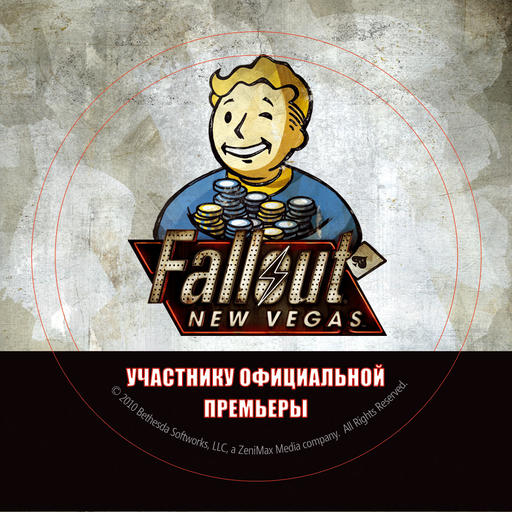 Fallout: New Vegas - Вечерние продажи игры – подарки первым покупателям