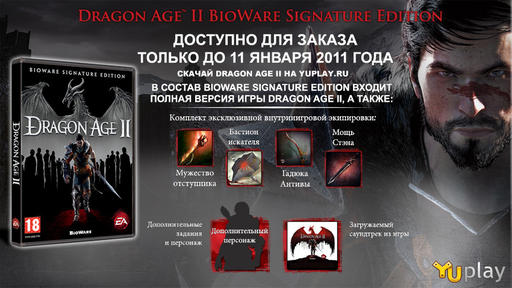 Предзаказ подписного издания Dragon Age 2 в России (завершен)