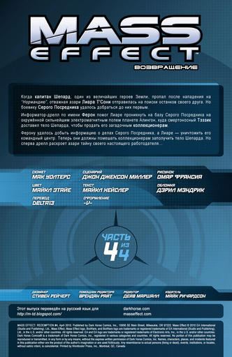 Mass Effect 2 - Mass effect: Redemption №4!