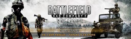 Предзаказ Battlefield: Bad Company 2 Vietnam