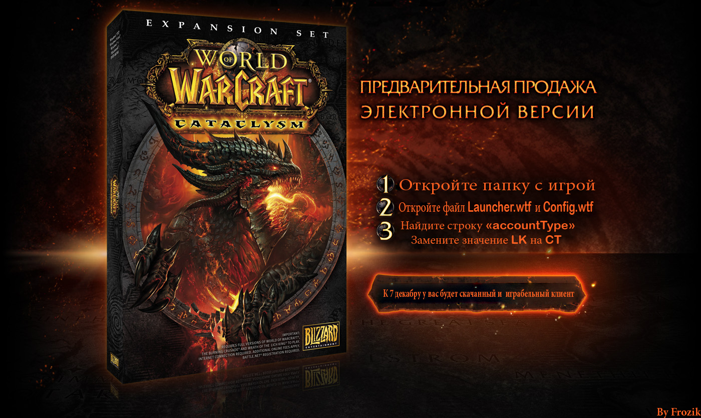 Как скачать World of Warcraft: Cataclysm до релиза — World of Warcraft —  Игры — Gamer.ru: социальная сеть для геймеров