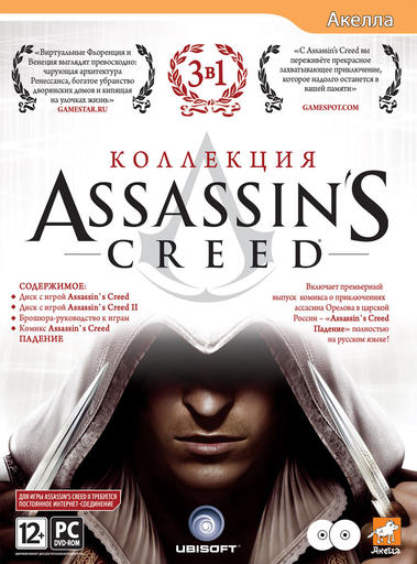 Assassin's Creed II - Assassin's Creed. Коллекция