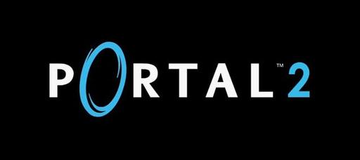 Portal 2 перенесли на апрель 2011