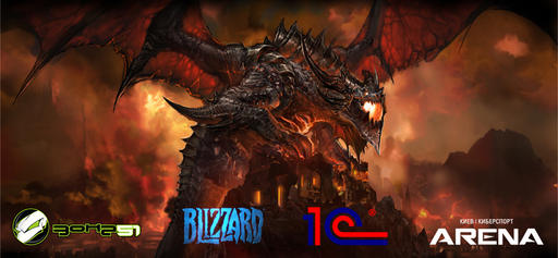 World of Warcraft - Киевский релиз Катаклизма