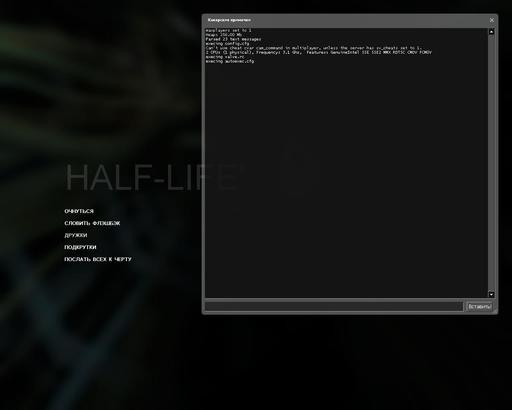 Half-Life 2 - Кайф-Лайф 2