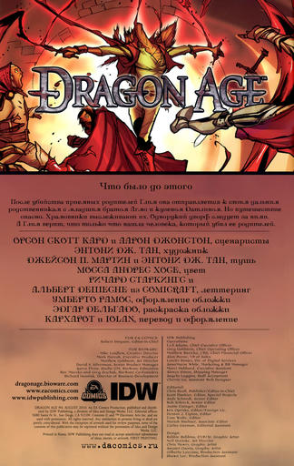 Dragon Age: Начало - Комикс Dragon Age #4 (теперь со звуками)