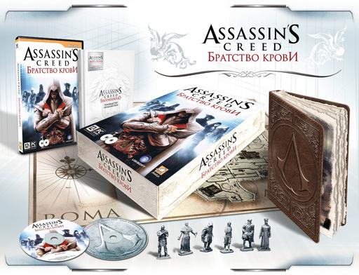 Assassin’s Creed: Братство Крови - Коллекционное издание от Акеллы. Шесть фигурок!