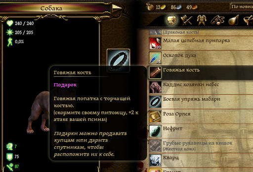 Dragon Age: Начало - Morozik75's Gifts Helper