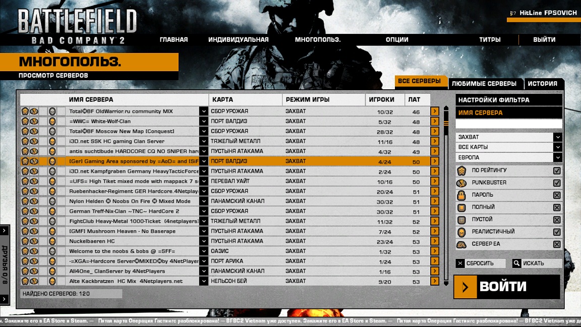 Bad company 2 сервер
