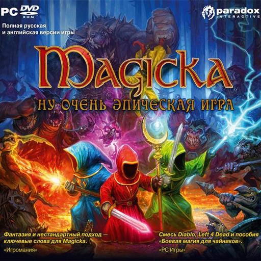Magicka. Ну очень эпическая игра - Полная русская версия будет в Steam
