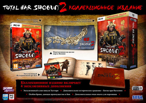 Total War: Shogun 2 - Предзаказ и фотографии российской коллекционки