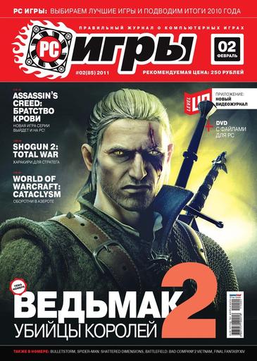 Ведьмак 2: Убийцы королей - Лицо с обложки - обширное интервью в новом выпуске журнала «PC игры»