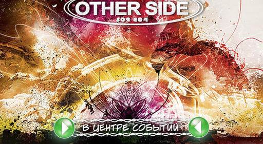 Новости - Other Side. S02 E04