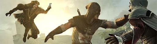 Assassin’s Creed: Братство Крови - Ubisoft DRM отсутствует в Assassins Creed: Brotherhood?