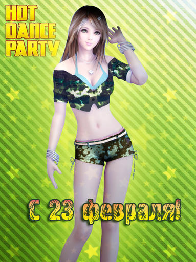 Hot Dance Party - С 23 февраля!