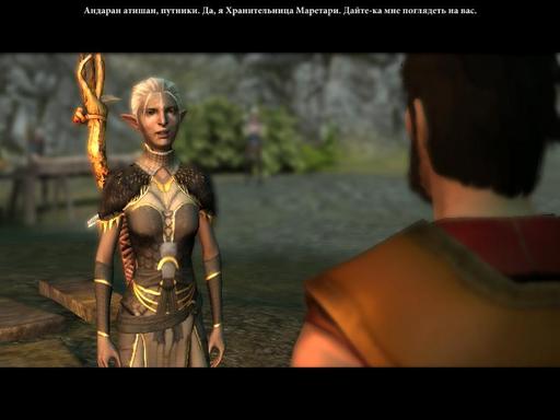 Dragon Age II - Мерриль " Любой ценой !" (обновлен)