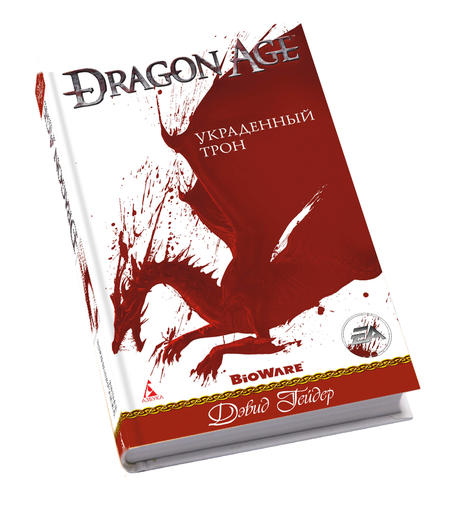 Dragon Age: Начало - "Украденный Трон" вышел в продажу!