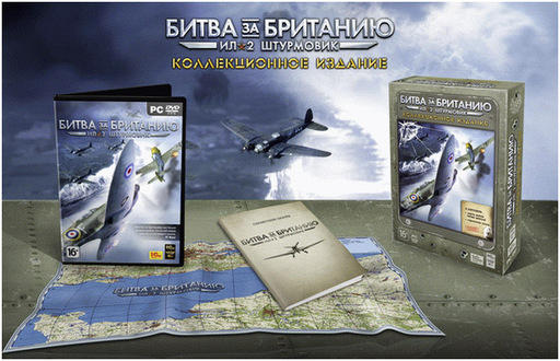 Ил-2 Штурмовик: Битва за Британию - Обзор коллекционного издания игры и презентация 24 марта