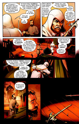 Assassin’s Creed: Братство Крови - Комикс Assassin's Creed - Падение (3 из 3)