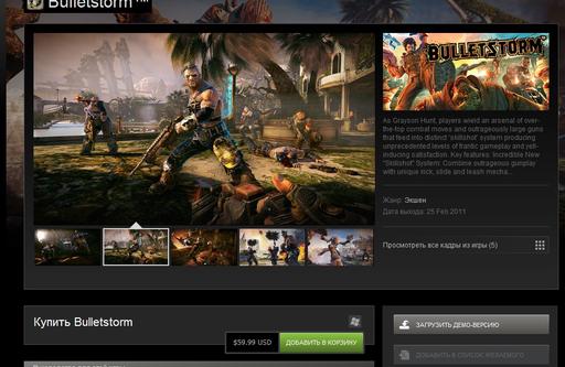 Bulletstorm - В Steam доступна демо версия игры.