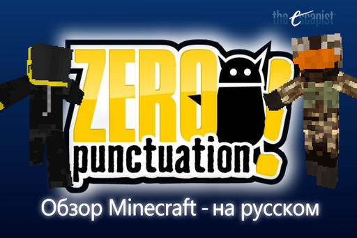 Minecraft - Обзор MineCraft от Zero Punctuation на русском