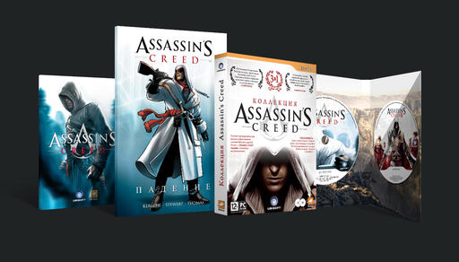 Assassin’s Creed: Братство Крови - Весь Ассасин