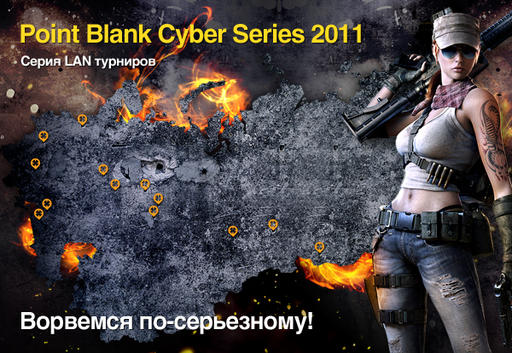 POINT BLANK CYBER SERIES 2011