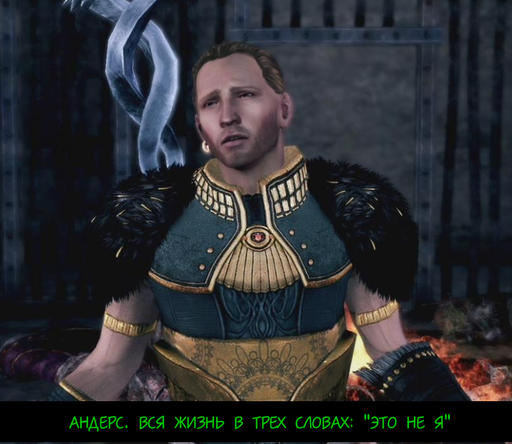 Dragon Age II - Памятка начинающему храмовнику