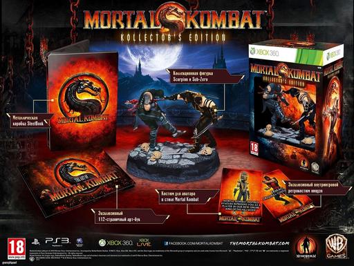Mortal Kombat - Сегодня Смертельная Битва начнется в России