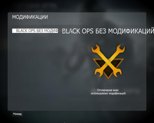 Call of Duty: Black Ops - Патч добавляющий поддержку модов