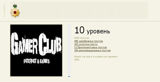 Gamer Club - Новый уровень Gamer Club