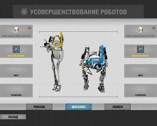 Portal 2 - Обновление от 02.07.11
